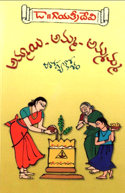 Ammaayi Amma Ammamma