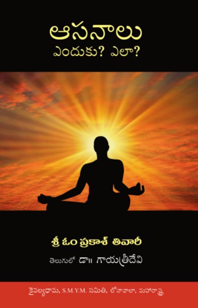 Aasanalu Yenduku? Yela?