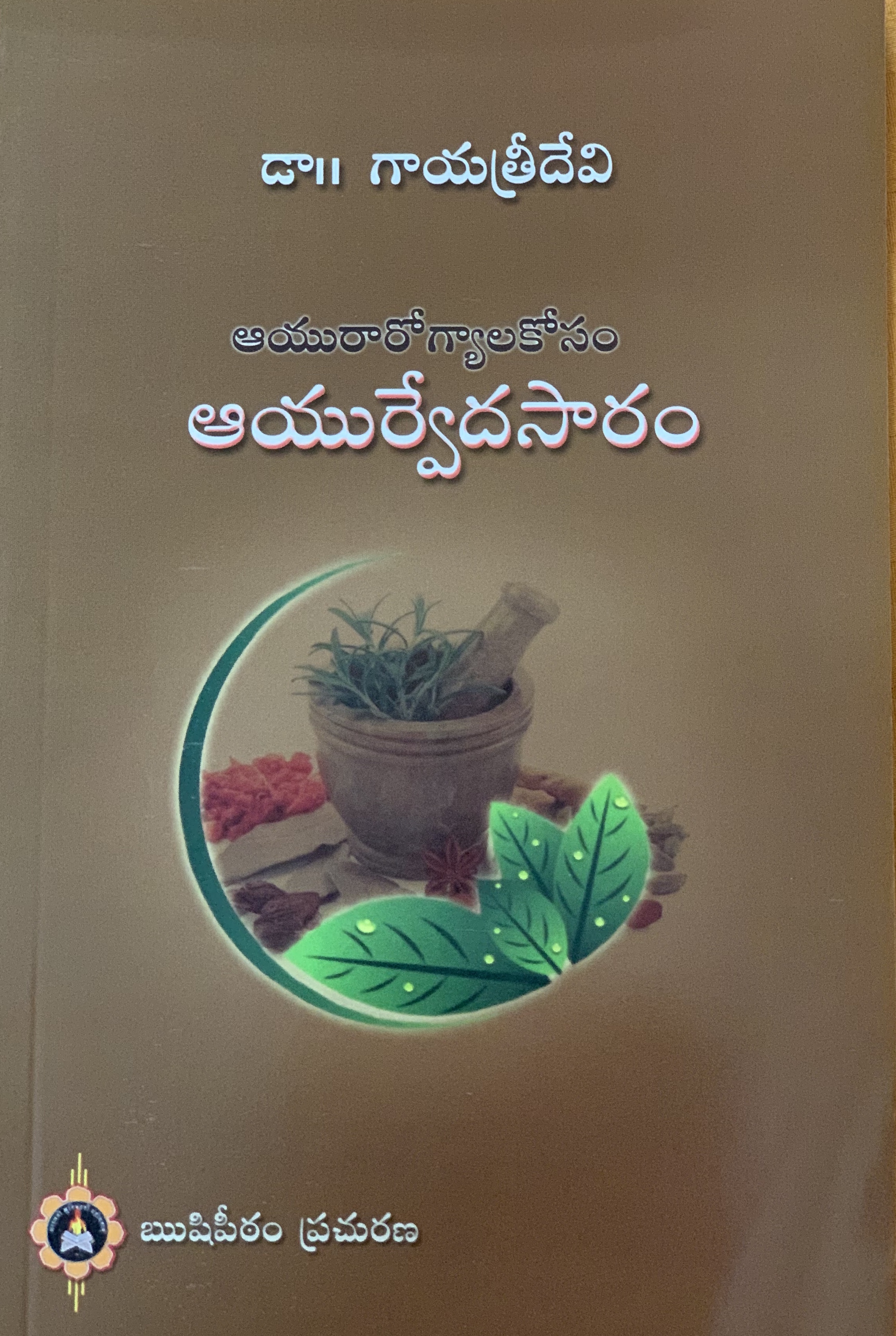 Ayurvedasaaram
