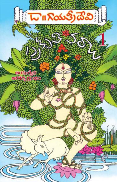 Prakruthi Varalu-1